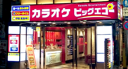 カラオケ ビッグエコー 蒲田東口店 - 蒲田/カラオケ | Pathee(パシー)